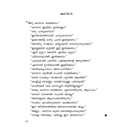 Erumadathile Pranayam  ഏറുമാടത്തിലെ പ്രണയം