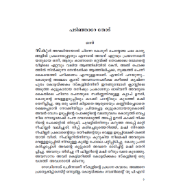Erumadathile Pranayam  ഏറുമാടത്തിലെ പ്രണയം