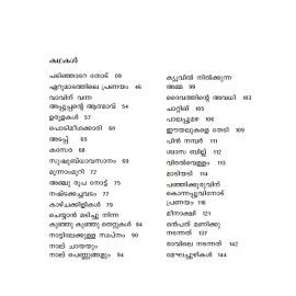 Erumadathile Pranayam  ഏറുമാടത്തിലെ പ്രണയം