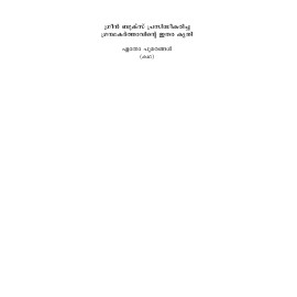 Estherinte Pusthakam