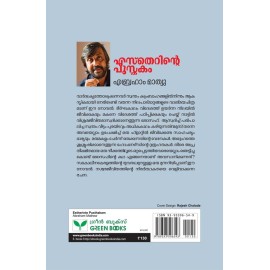 Estherinte Pusthakam