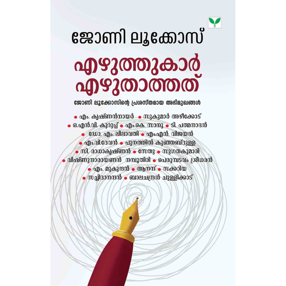 Ezhuthukar Ezhuthathath