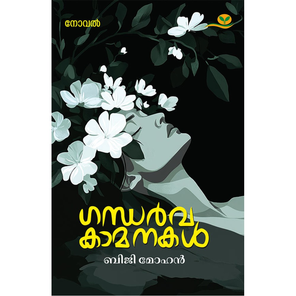 Gandharvakamanakal-ഗന്ധര്‍വകാമനകള്‍