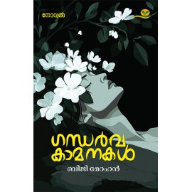 Gandharvakamanakal-ഗന്ധര്‍വകാമനകള്‍