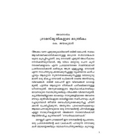 Gandharvakamanakal-ഗന്ധര്‍വകാമനകള്‍