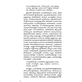 Gandharvakamanakal-ഗന്ധര്‍വകാമനകള്‍