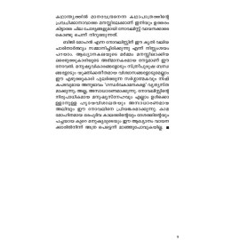 Gandharvakamanakal-ഗന്ധര്‍വകാമനകള്‍