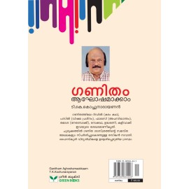 Ganitham Aghoshamaakam