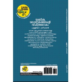 Ganithasasthrathinte Vichithralokam