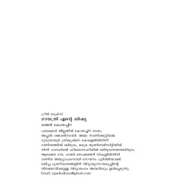 Gayathri Ente Sishya