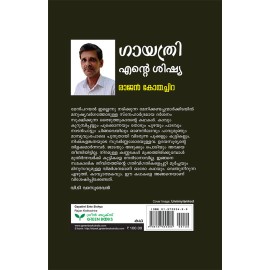 Gayathri Ente Sishya