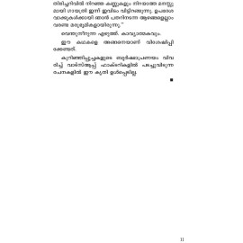 Gayathri Ente Sishya