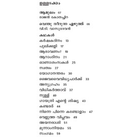 Gayathri Ente Sishya