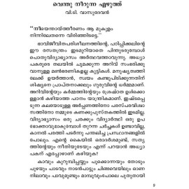 Gayathri Ente Sishya