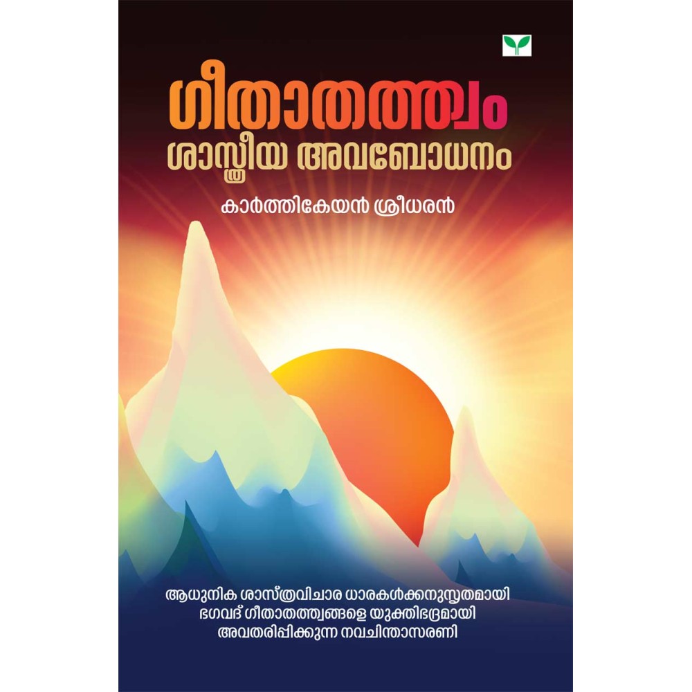 Geethathathwam Sasthreeya Avabodhanam