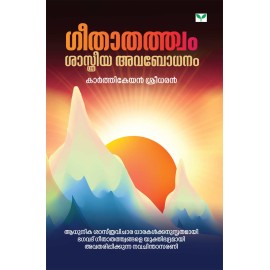Geethathathwam Sasthreeya Avabodhanam
