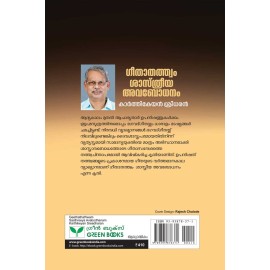 Geethathathwam Sasthreeya Avabodhanam