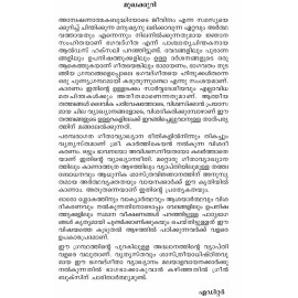 Geethathathwam Sasthreeya Avabodhanam