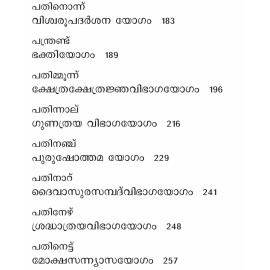 Geethathathwam Sasthreeya Avabodhanam