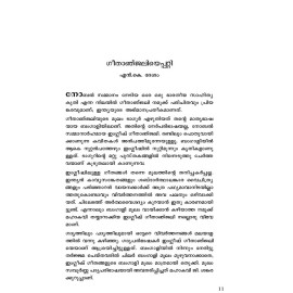 Geethanjali- Tagore dup