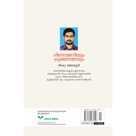 Gindamaniyum Kuranganmarum