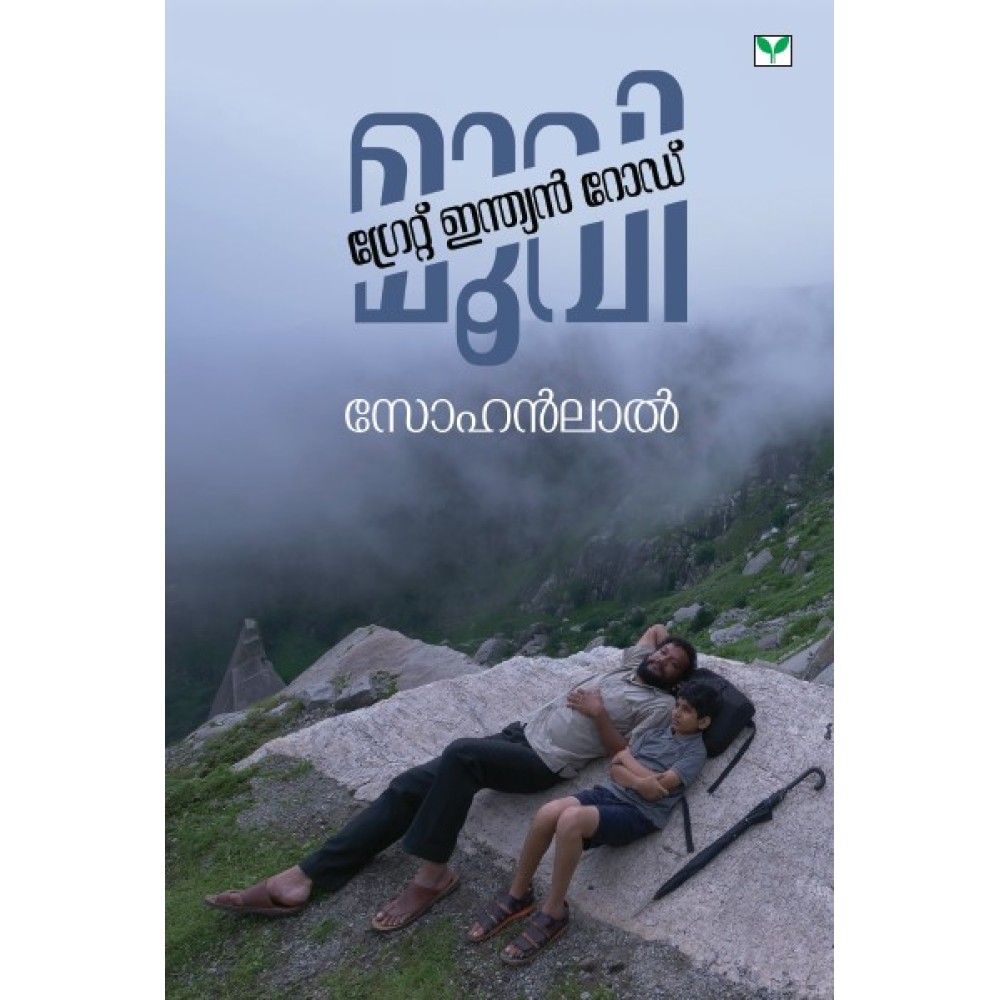 Great Indian Road Movie   ഗ്രേറ്റ് ഇന്ത്യൻ റോഡ് മൂവി 