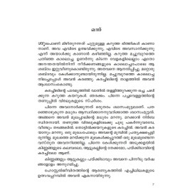 Greeshmathile Mazha   ഗ്രീഷ്‌മത്തിലെ മഴ