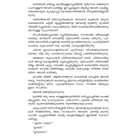 Greeshmathile Mazha   ഗ്രീഷ്‌മത്തിലെ മഴ