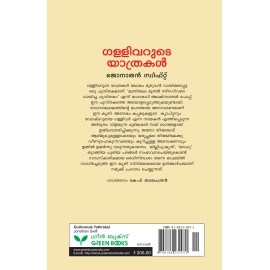 Gulliverude Yathrakal