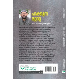 Hakkuna Mattata  ഹക്കുന മറ്റാറ്റ