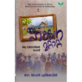 Hakkuna Mattata  ഹക്കുന മറ്റാറ്റ