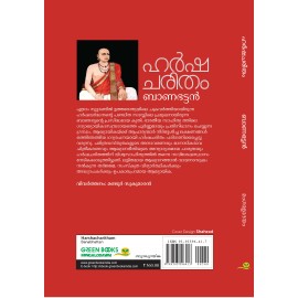 Harshacharitham