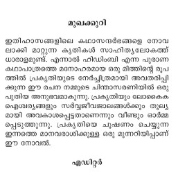 Hidimbi  ഹിഡിംബി