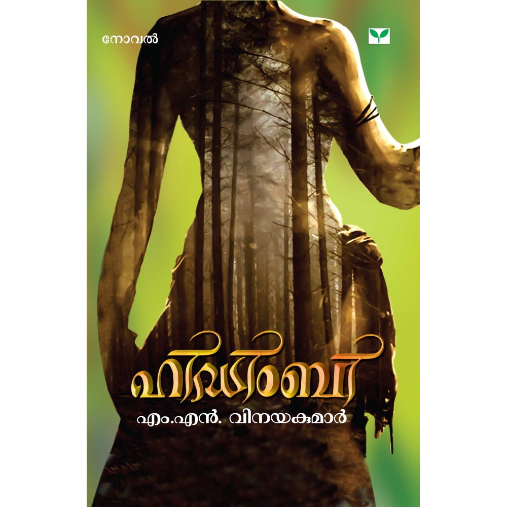 Hidimbi  ഹിഡിംബി