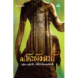 Hidimbi  ഹിഡിംബി