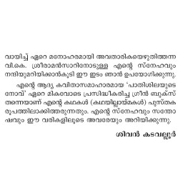 Hridayavathilile kothupanikal