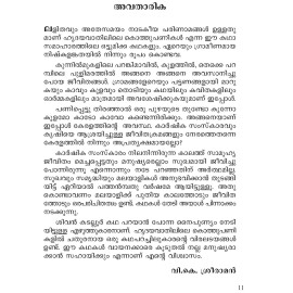 Hridayavathilile kothupanikal