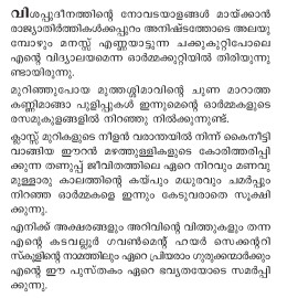 Hridayavathilile kothupanikal