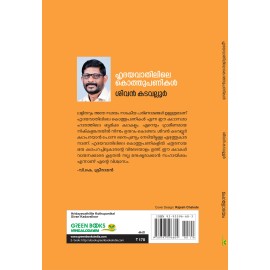 Hridayavathilile kothupanikal