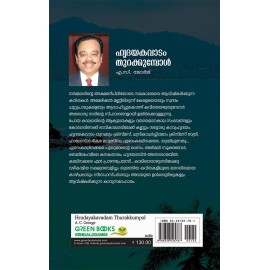 Hrudayakavadam Thurakkumpol