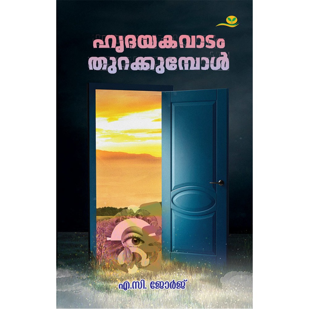 Hrudayakavadam Thurakkumpol