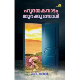 Hrudayakavadam Thurakkumpol