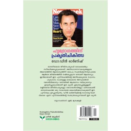 Hridrogathinu Prakruthi chikithsa