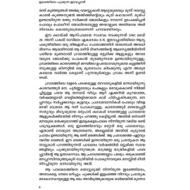 Ilanjimaram Pookkunna Idavappaathi