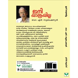 Ini Yathrayilla  ഇനി യാത്രയില്ല