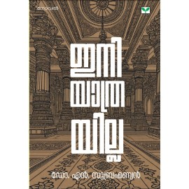 Ini Yathrayilla  ഇനി യാത്രയില്ല