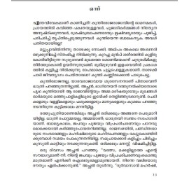 Ini Yathrayilla  ഇനി യാത്രയില്ല