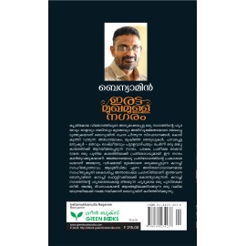 Irattamukhamulla Nagaram  ഇരട്ടമുഖമുള്ള  നഗരം   Benyamin