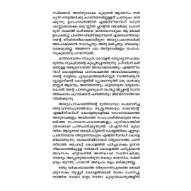 Irulil thelinja Thirinaalam