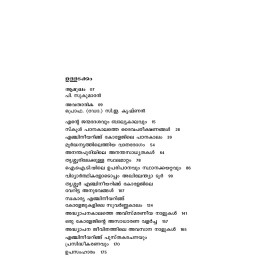 Irulil thelinja Thirinaalam